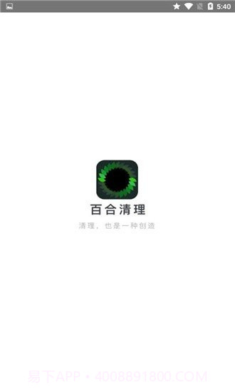 百合清理v2.11截图