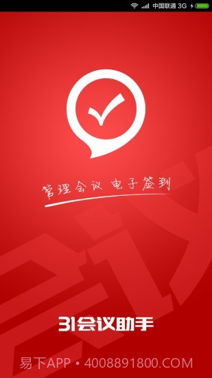 31会议助手v7.6.13截图