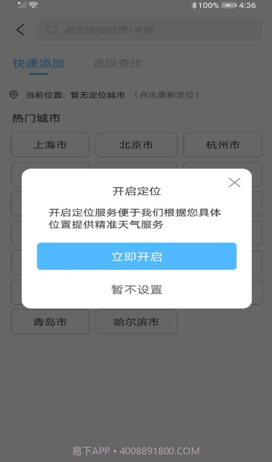最近实时天气v1.0.2安卓版截图