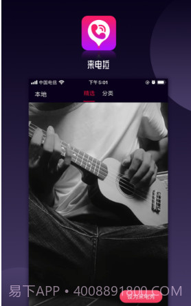 来电啦v1.0.14截图