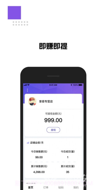 享搭配(享搭商家版)V1.3 安卓手机版V1.10截图