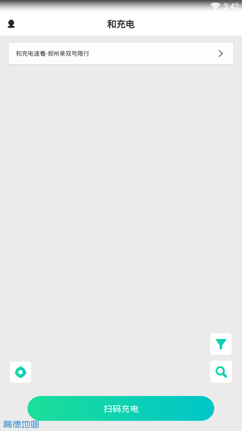 和充电v1.0.17截图