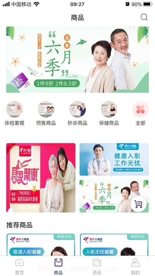 墨贝健康v1.0.16截图