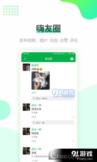 掌嗨聊天5.2.0截图