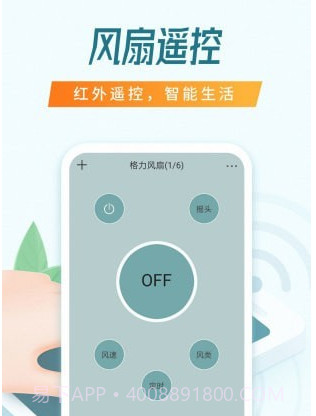 全能万能遥控器v1.16截图