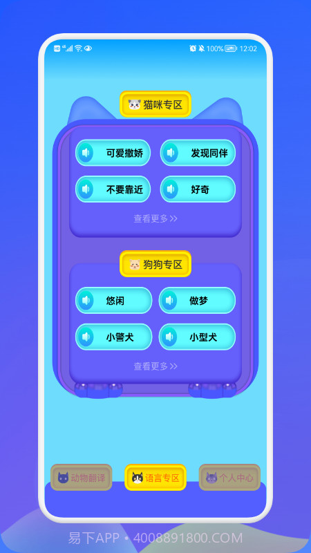 动物交流翻译器正版免费v1.11截图