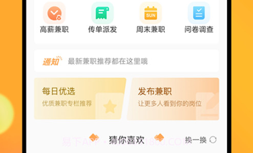 兼职南瓜v1.6.18截图