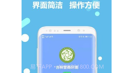 吉林营商环境v3.0.14截图