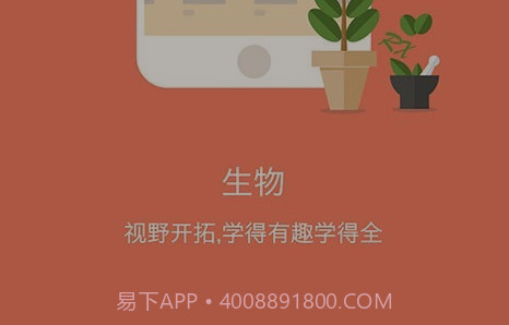 考霸初中生物v1.1.18截图