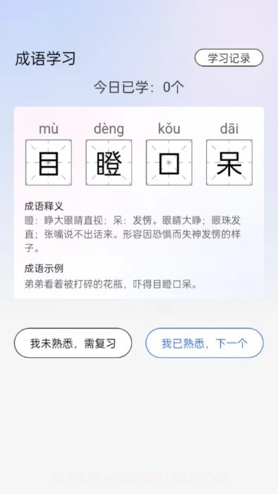 天生英才v1.0.11截图