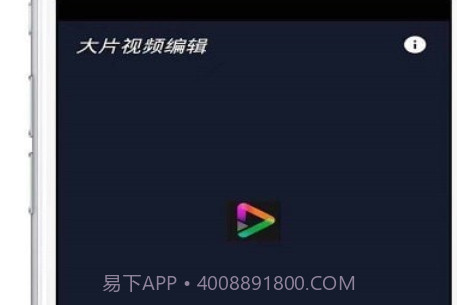 大片视频编辑v1.0.17截图