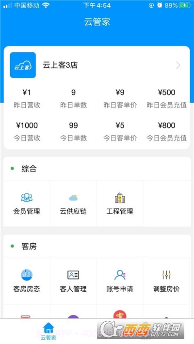 云上客云管家最新版90.21.0800.0420截图