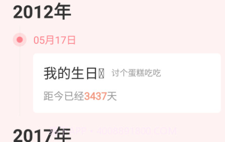 时光轴记录v5.0.14截图