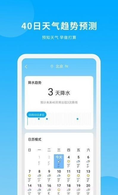 天气日历王2.4.9截图