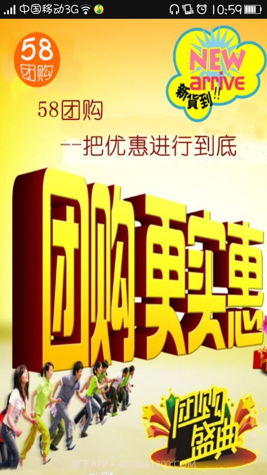 58团购v1.0.19截图
