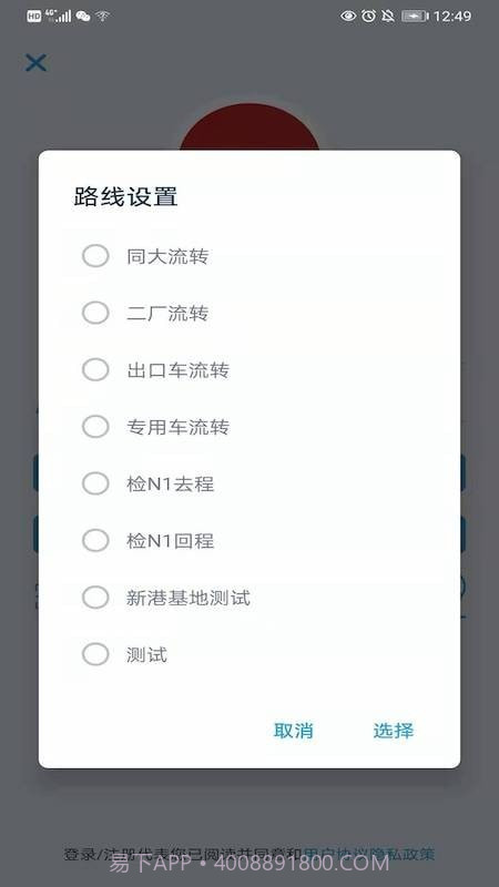 在途监控1.1.10截图