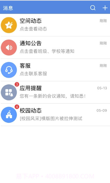 云校家新版(员工管理助手)V6.6.2 安卓最新版V6.6.3截图
