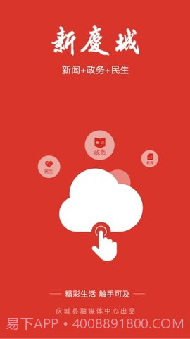 新庆城V1.2.9截图