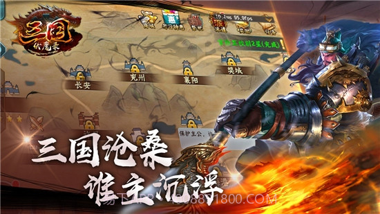 三国神魔录1.008截图