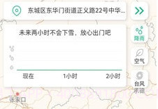 祝天晴v1.0.15截图