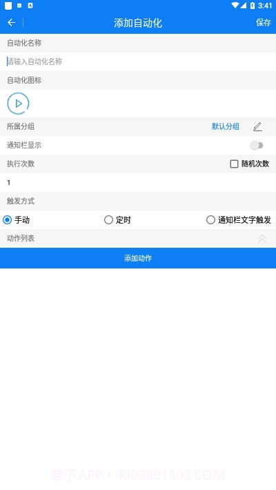 一秒3000连点器软件4.2.3截图