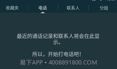 TruephoneV2.2.11截图