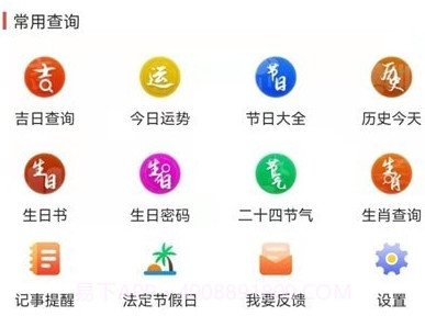 神农万年历v0.0.17截图