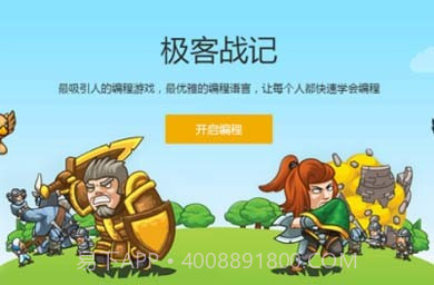 极客战记（全章节解锁）2.2.17截图