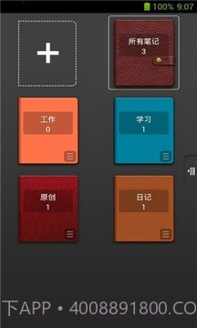 中兴笔记2.2.3截图