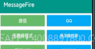 MessageFire怼人聊天V2.9截图
