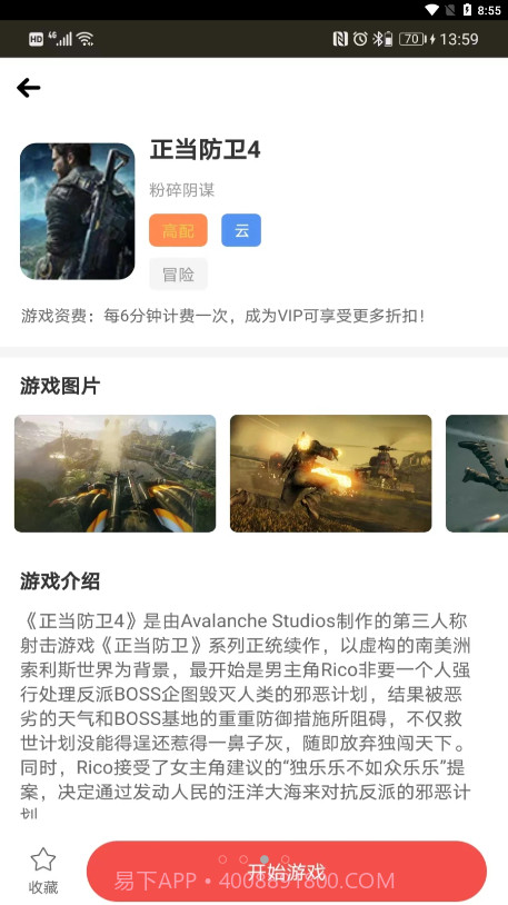 畅玩云游戏v1.0.4截图