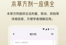 岐黄小筑v1.0.14截图