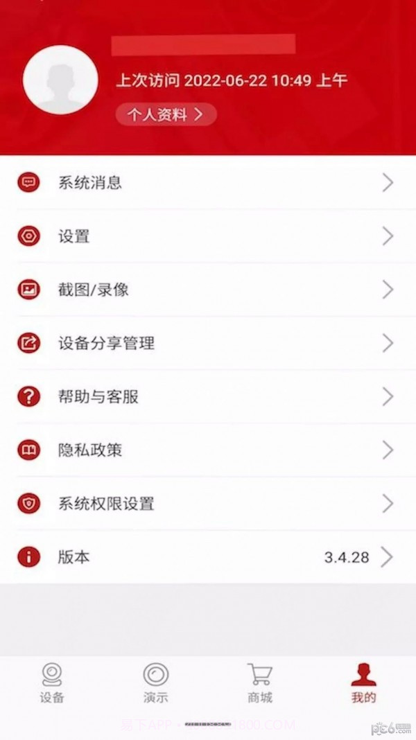 长城安防3.4.30截图