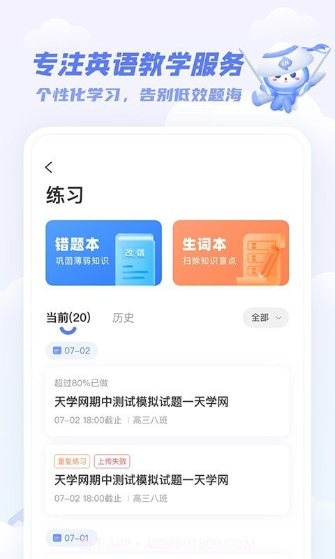 天学网学生v5.8.16截图