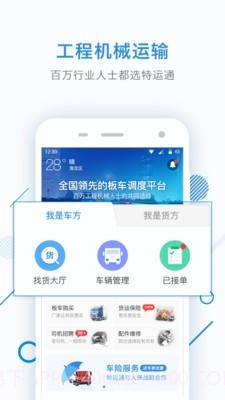 特运通v5.9.6.17截图