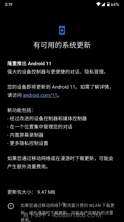 Android11鐎规缍塿1.13截图