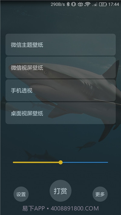 微信透明壁纸主题v1.10截图