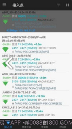 wifi信道(wifi信道分析app)V1.1.3 安卓免费版V1.1.4截图