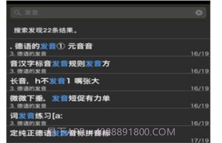 拿起就会说德语v2.67.13截图