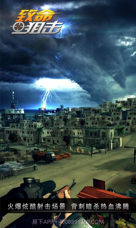 致命狙击v1.4.21截图