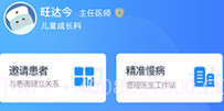 医邦互联v3.2.14截图