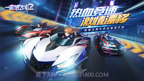 一起来飞车2v1.10截图