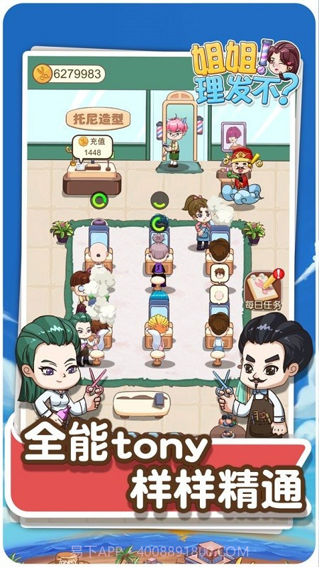 理发店理发模拟v1.8截图