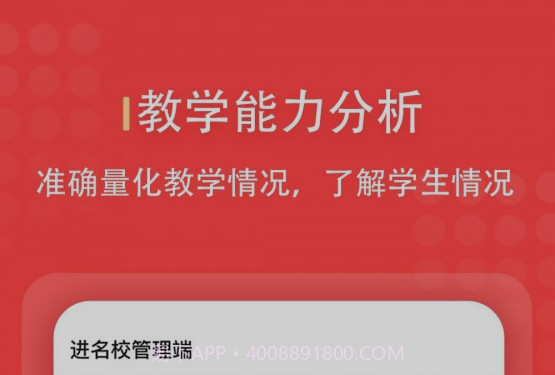 进名校管理端v1.1.14截图