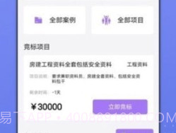 建筑接单宝v1.0.12截图