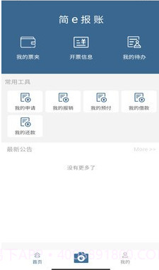 简e报账v1.6.14截图
