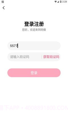 同缘交友手机版1.5.9截图