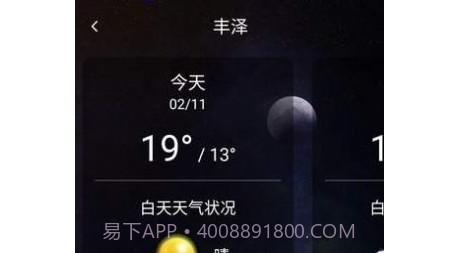 蓝猫天气v1.0.13截图