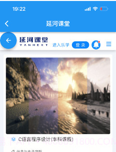 延河课堂v27.11截图