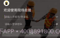 现场总管V1.0.10截图